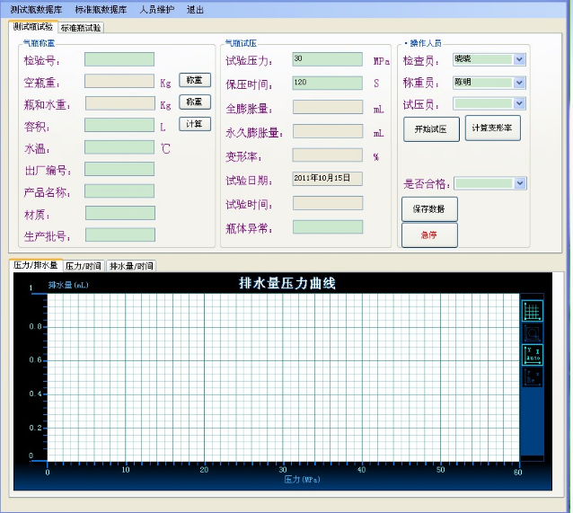 鋼瓶耐壓試驗機數(shù)據(jù)采集軟件